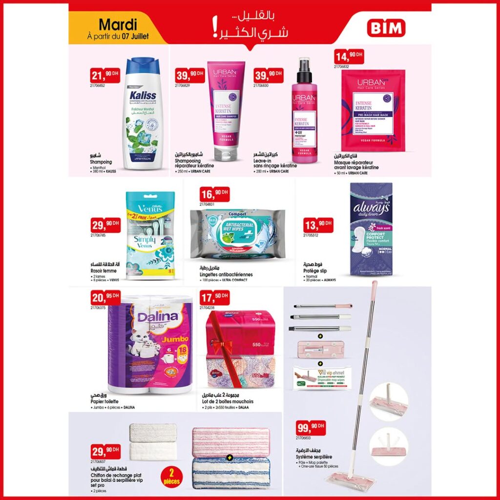 Soin Corporel & Accessoires Maison Bim maroc 