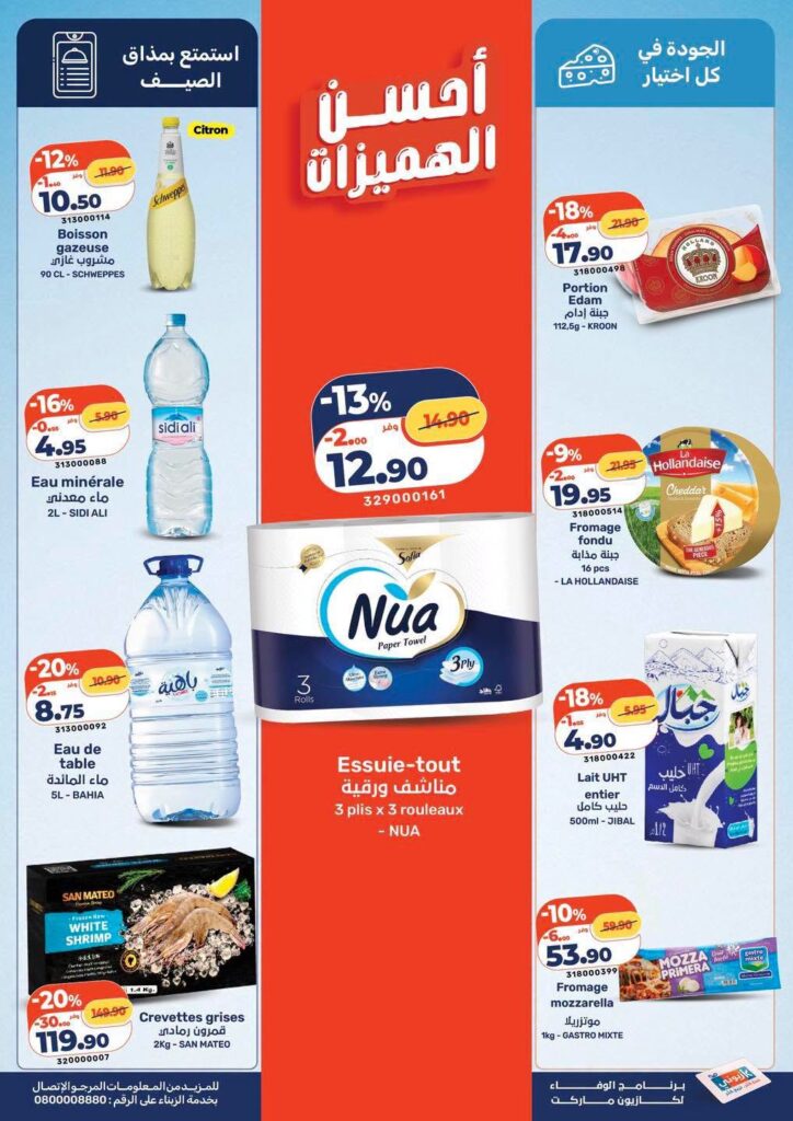 Boissons Fraîches, Fromages & Produits Surgelés Arrivages Kazyon Market