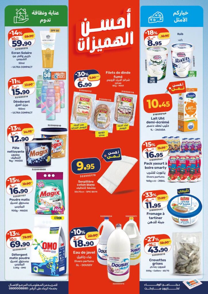 Hygiène, Entretien Ménager & Produits Frais Arrivages Kazyon Market