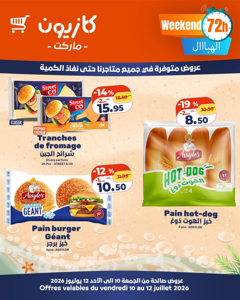 Catalogue Kazyon Maroc – Promotions Spéciales Week-end 72h du 10 au 12 Juillet 2026