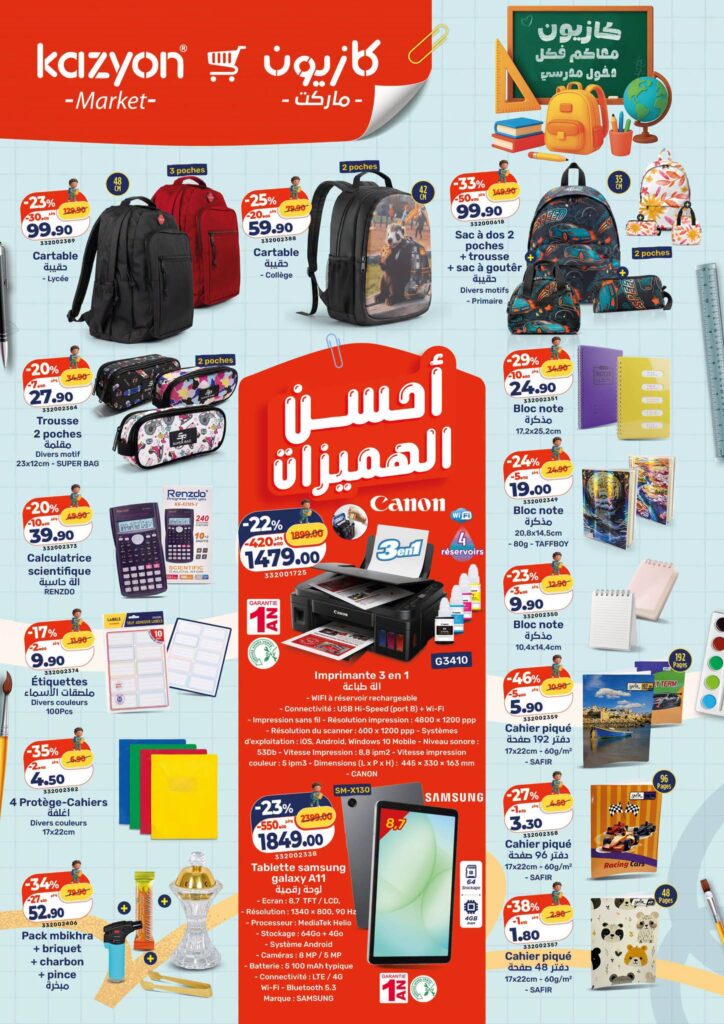 Tablette Samsung Galaxy A11 catalogue Kazyon rentrée scolaire
title="Catalogue Kazyon High-Tech & Scolaire"